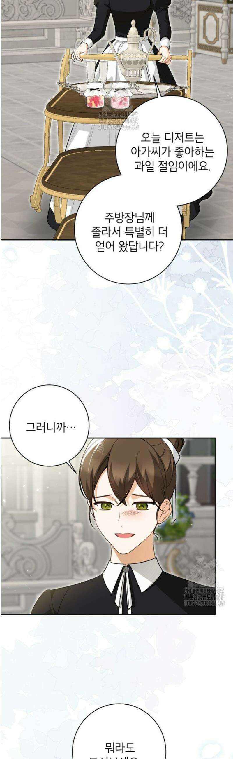 제가 어딘가 빙의를 한 것 같은데요 80화 2