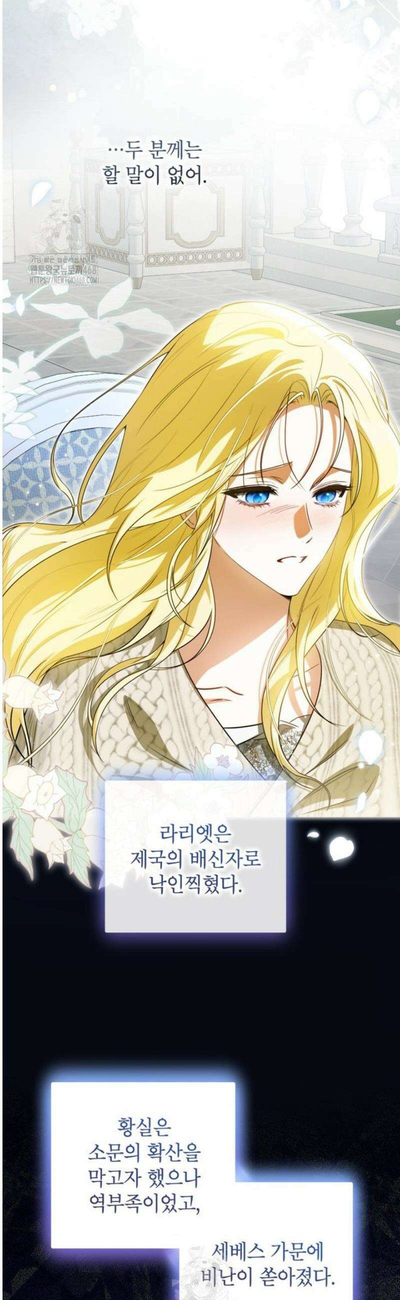 제가 어딘가 빙의를 한 것 같은데요 80화 4
