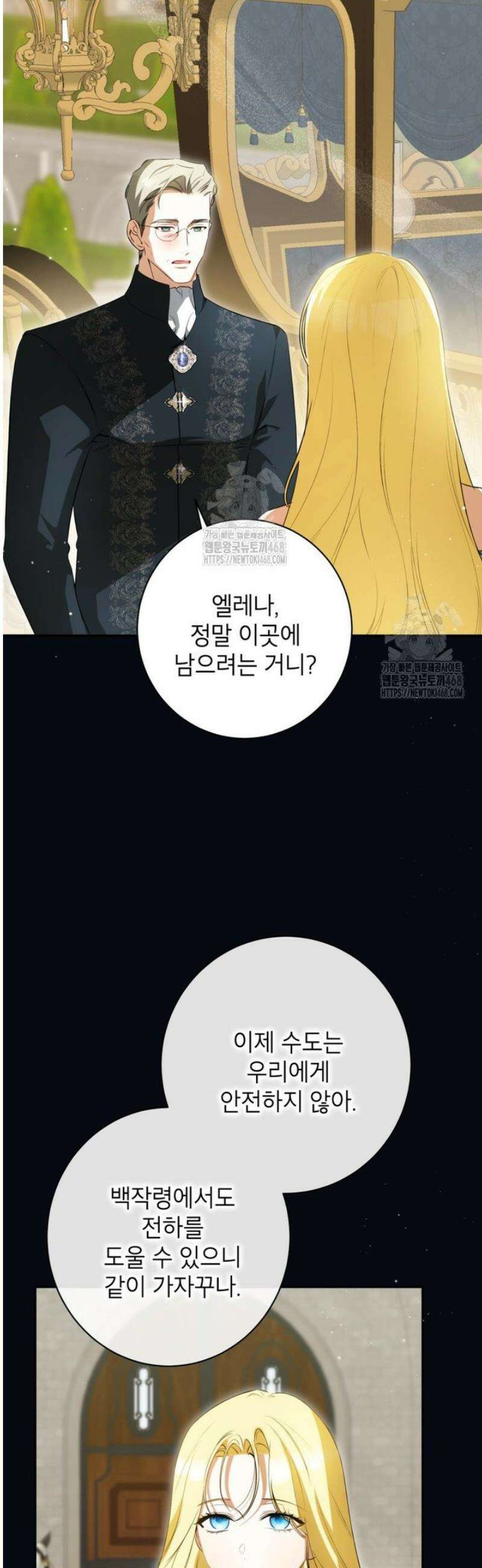 제가 어딘가 빙의를 한 것 같은데요 80화 6