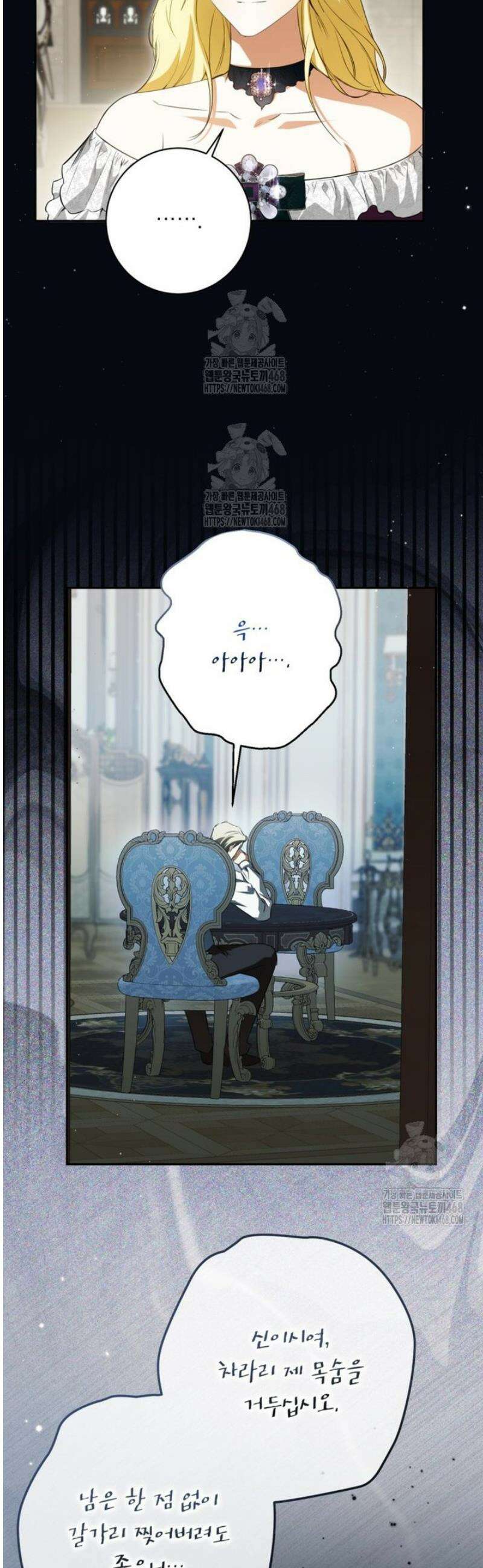 제가 어딘가 빙의를 한 것 같은데요 80화 7