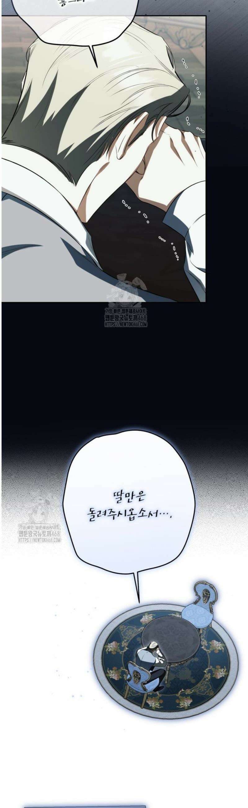 제가 어딘가 빙의를 한 것 같은데요 80화 8