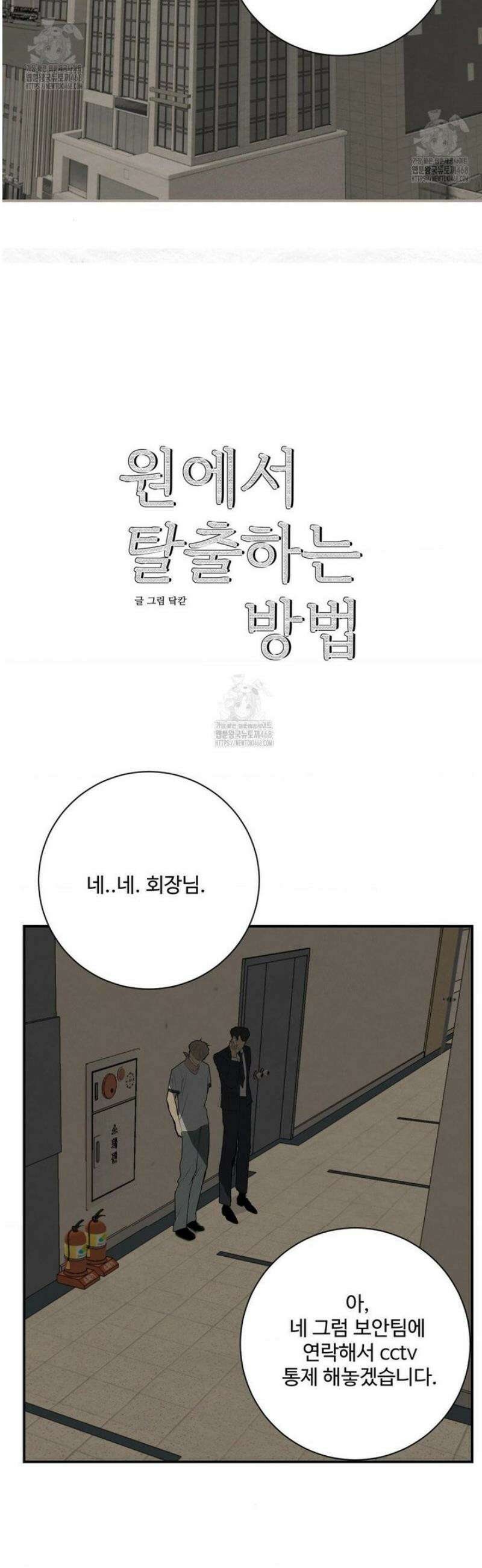 원에서 탈출하는 방법 18화 6