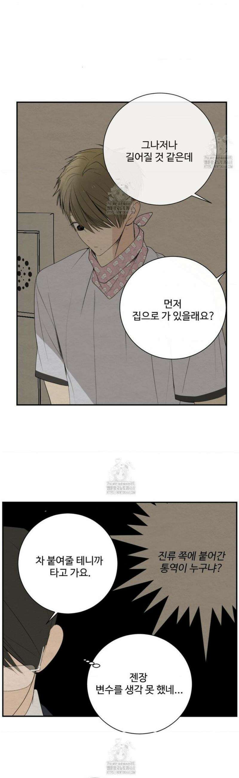 원에서 탈출하는 방법 18화 8