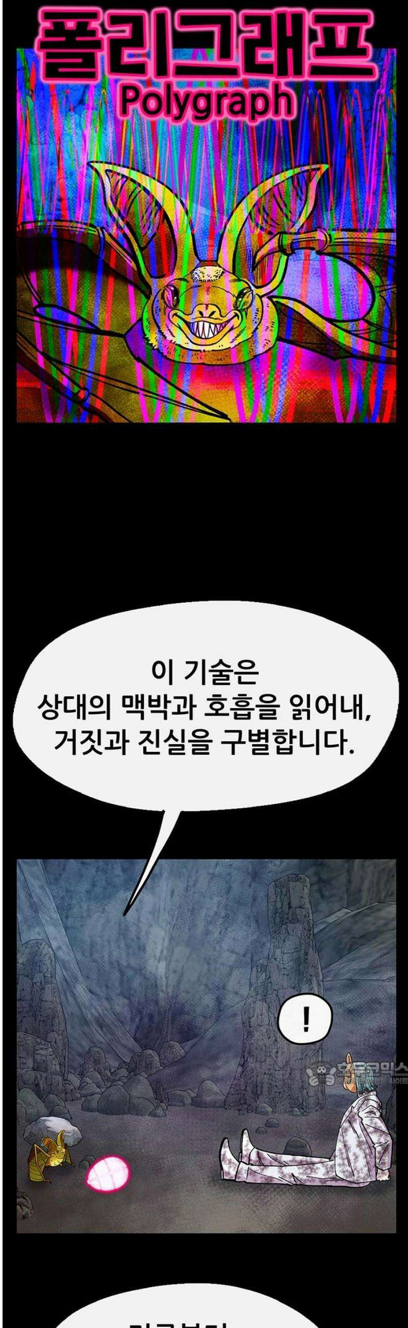 만물의 영장 FINAL 86화 속죄 2