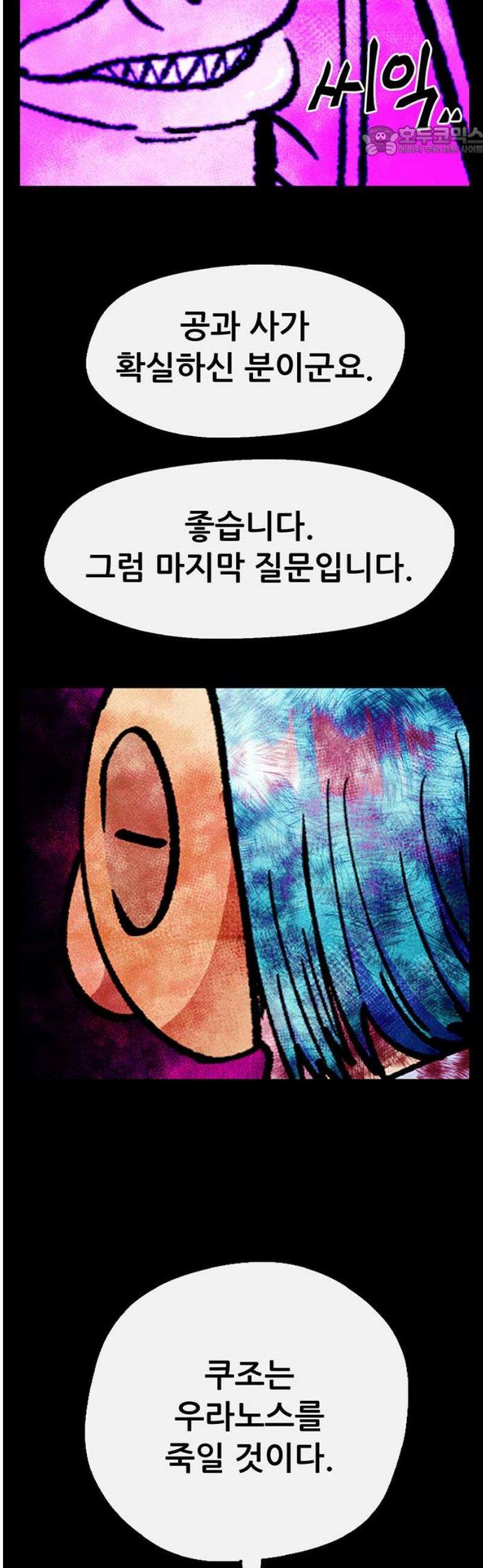 만물의 영장 FINAL 86화 속죄 7