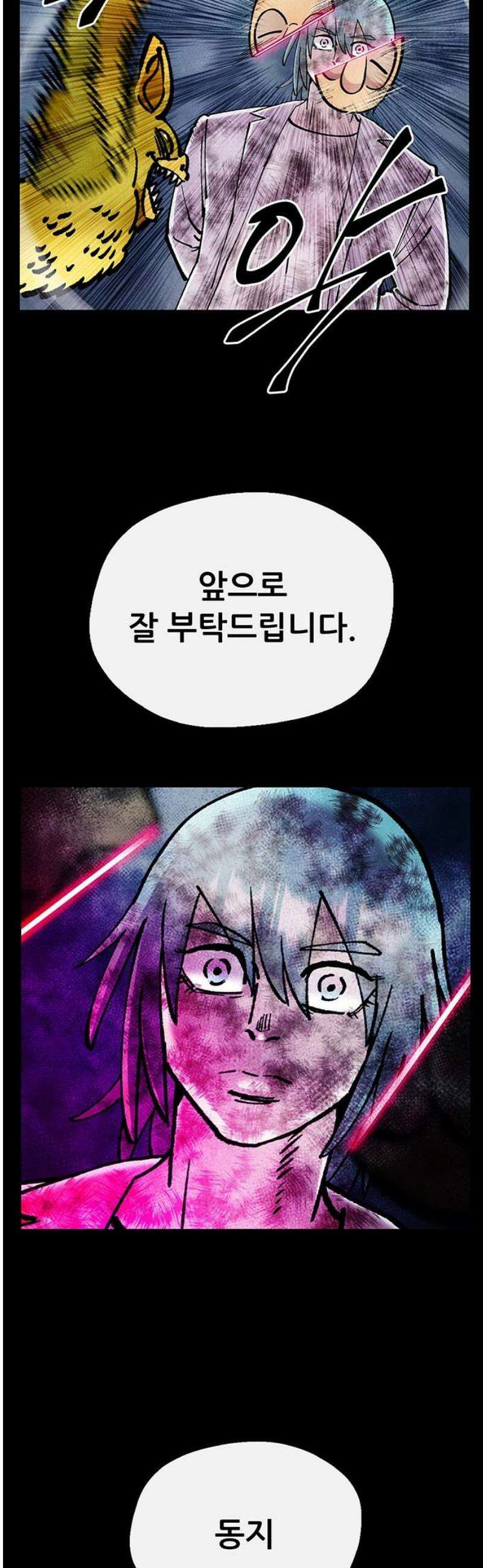 만물의 영장 FINAL 86화 속죄 10