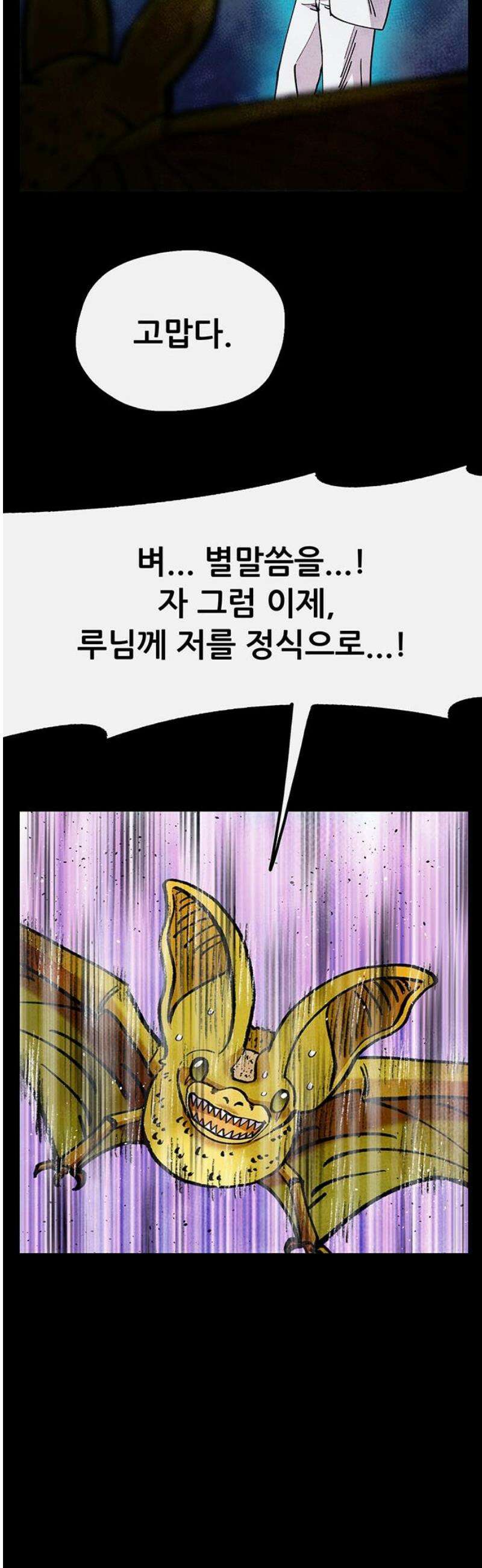 만물의 영장 FINAL 86화 속죄 16