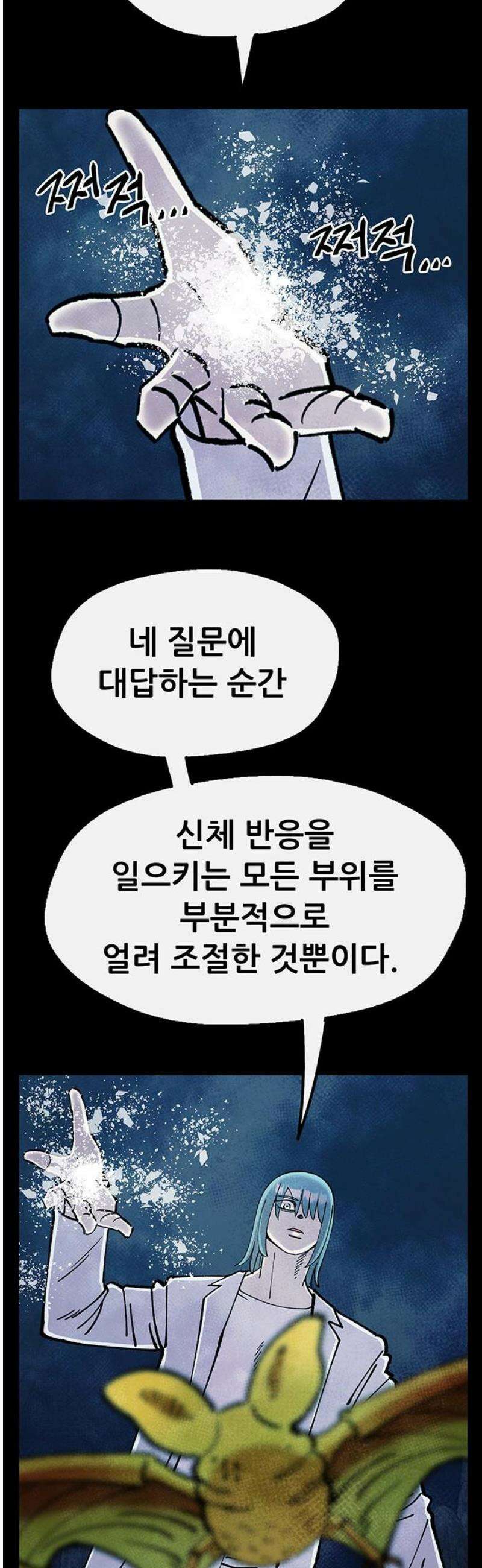 만물의 영장 FINAL 86화 속죄 20