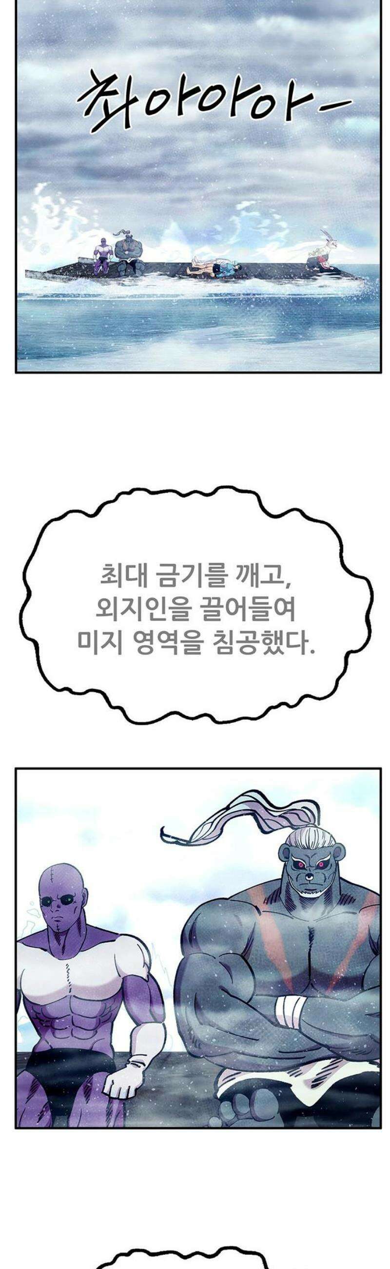 만물의 영장 FINAL 86화 속죄 29