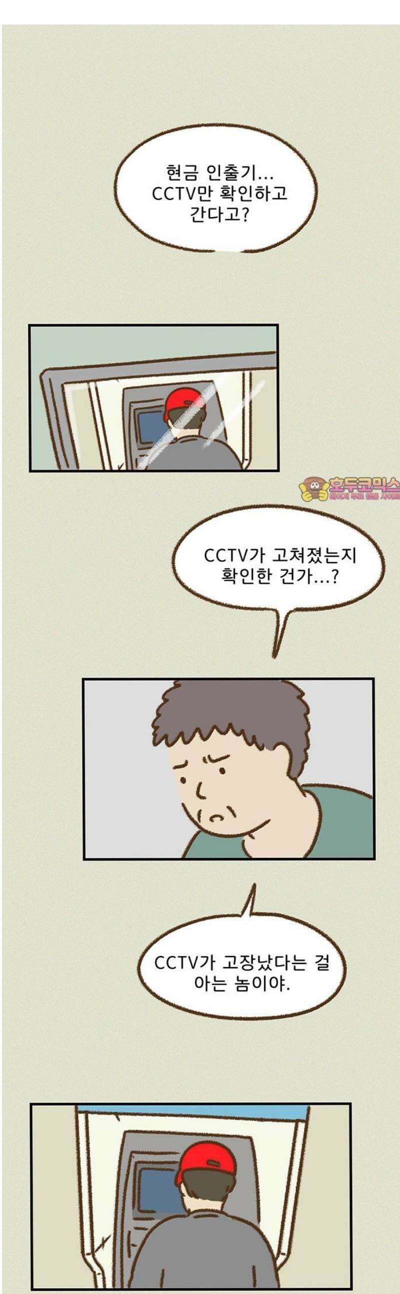 추억이 찾아오는 가게 66． 추억 예순여섯, 1