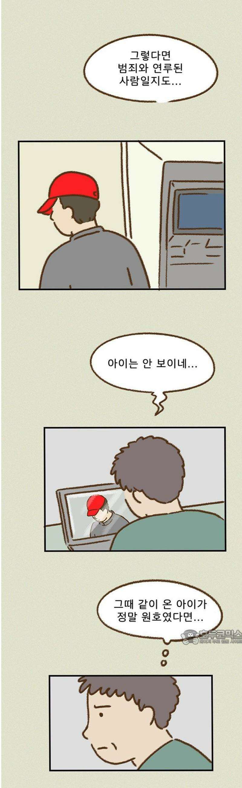 추억이 찾아오는 가게 66． 추억 예순여섯, 2
