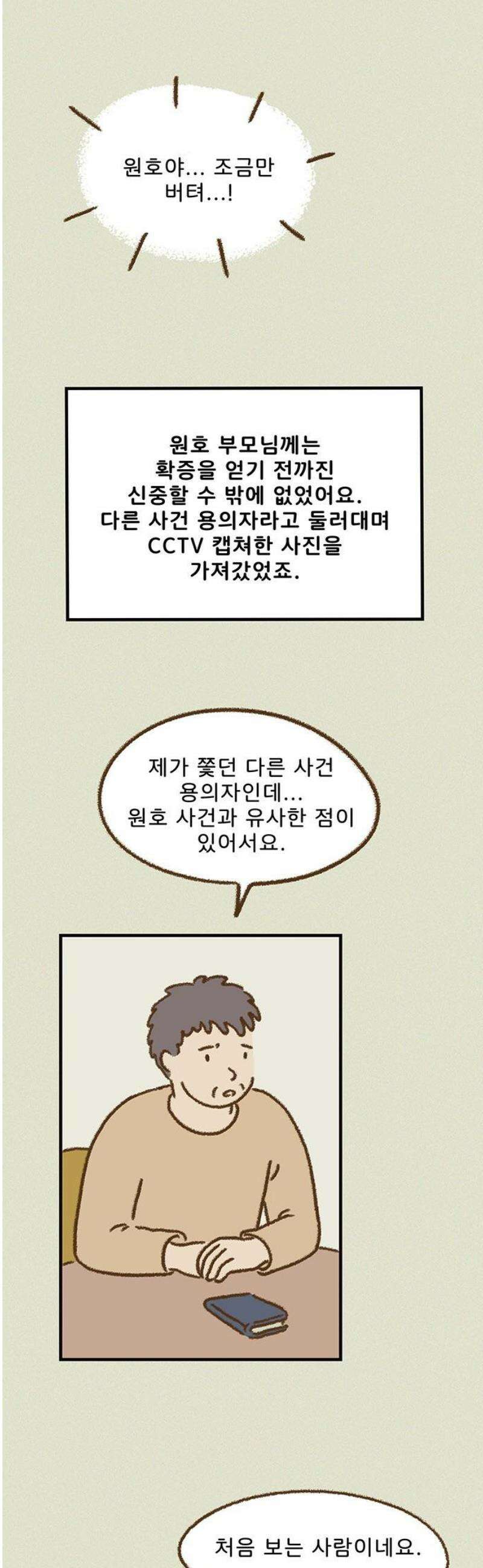 추억이 찾아오는 가게 66． 추억 예순여섯, 3