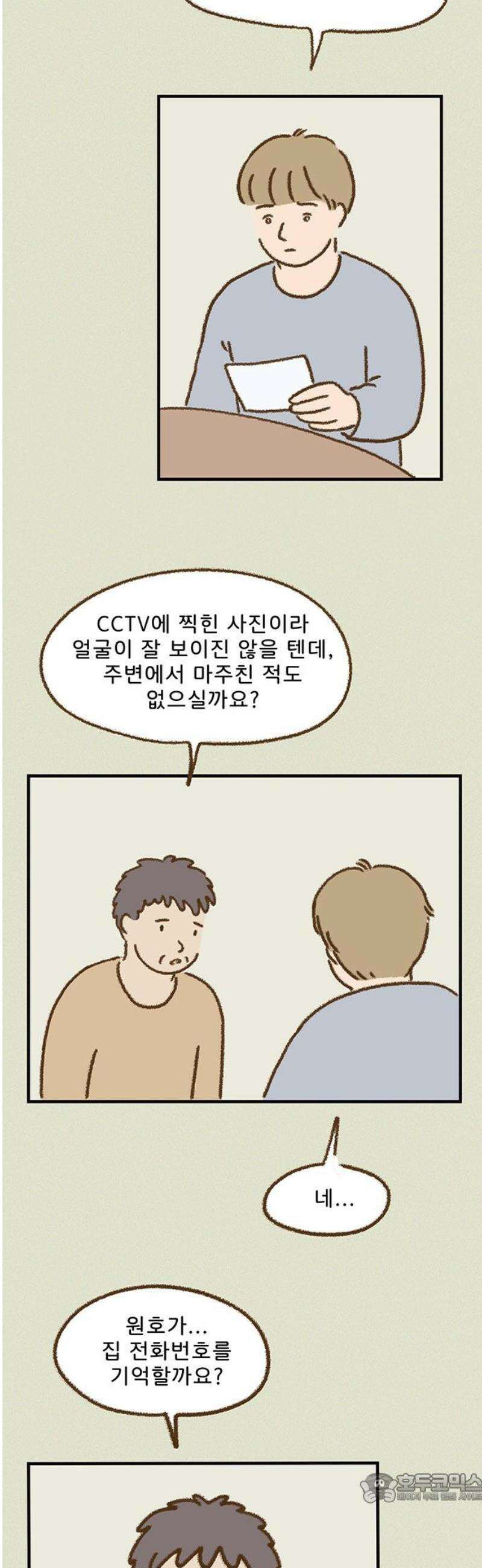 추억이 찾아오는 가게 66． 추억 예순여섯, 4