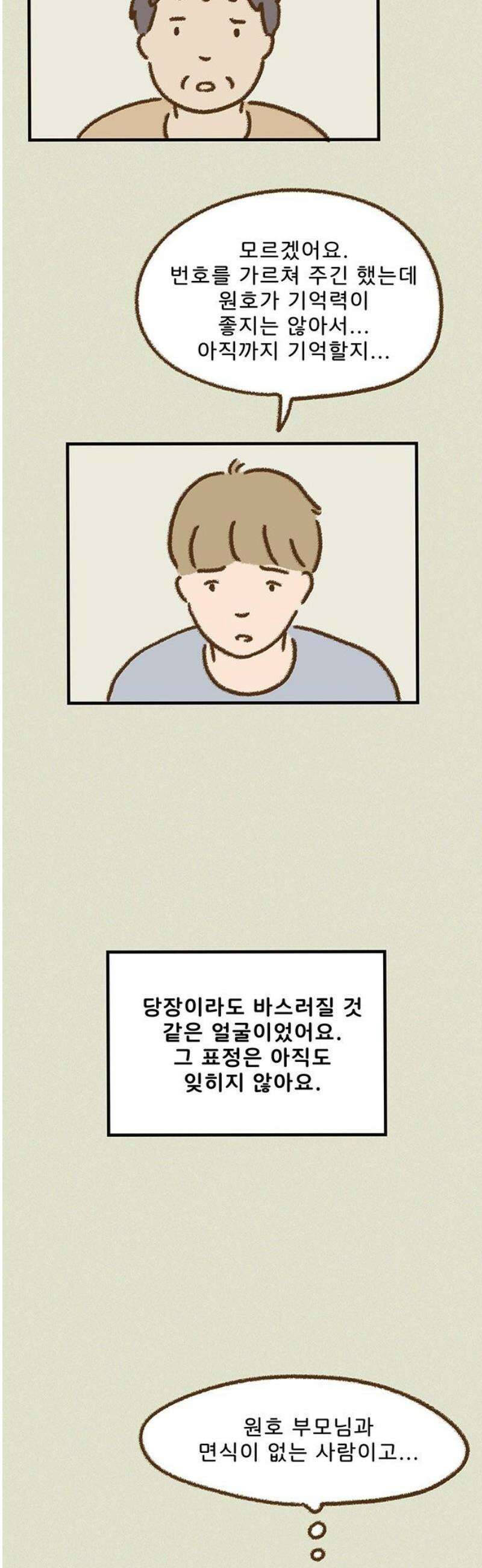 추억이 찾아오는 가게 66． 추억 예순여섯, 5