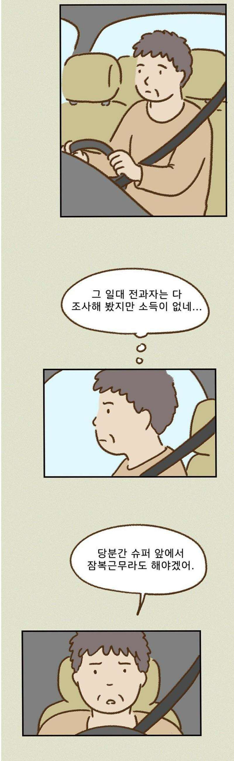 추억이 찾아오는 가게 66． 추억 예순여섯, 6