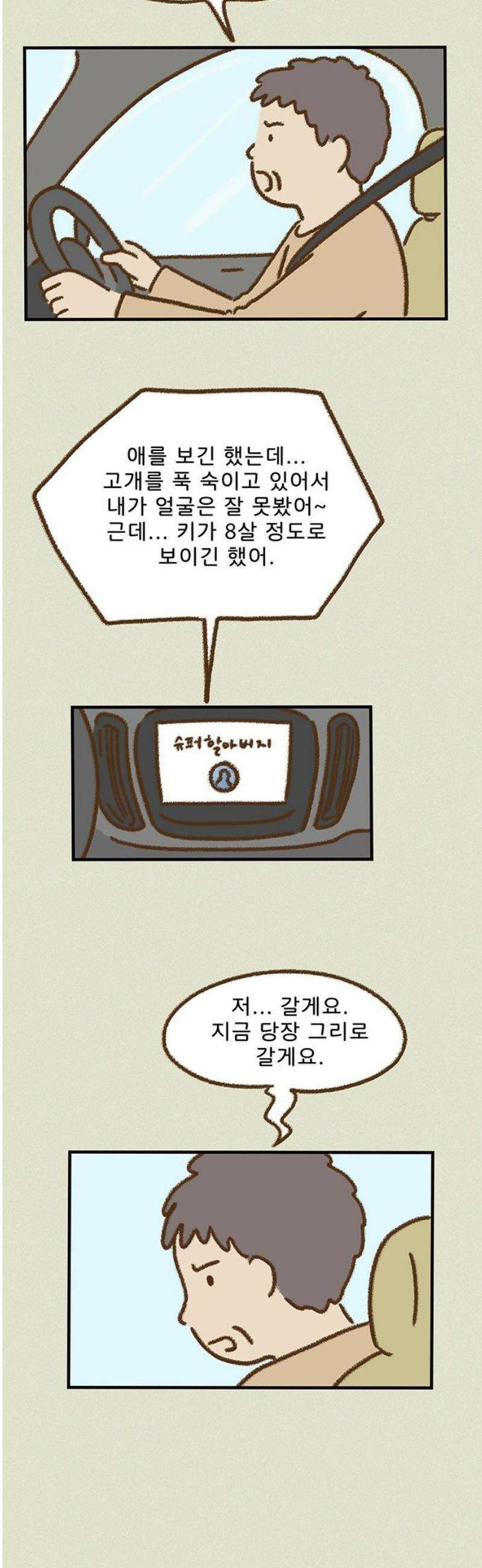 추억이 찾아오는 가게 66． 추억 예순여섯, 8