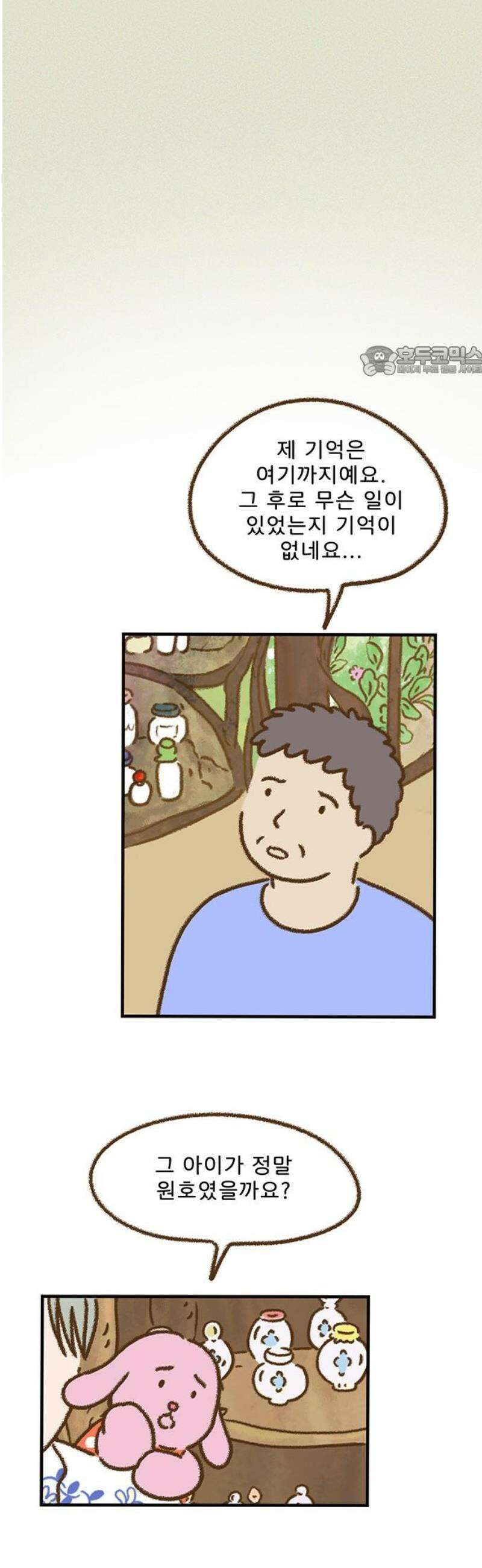 추억이 찾아오는 가게 66． 추억 예순여섯, 9