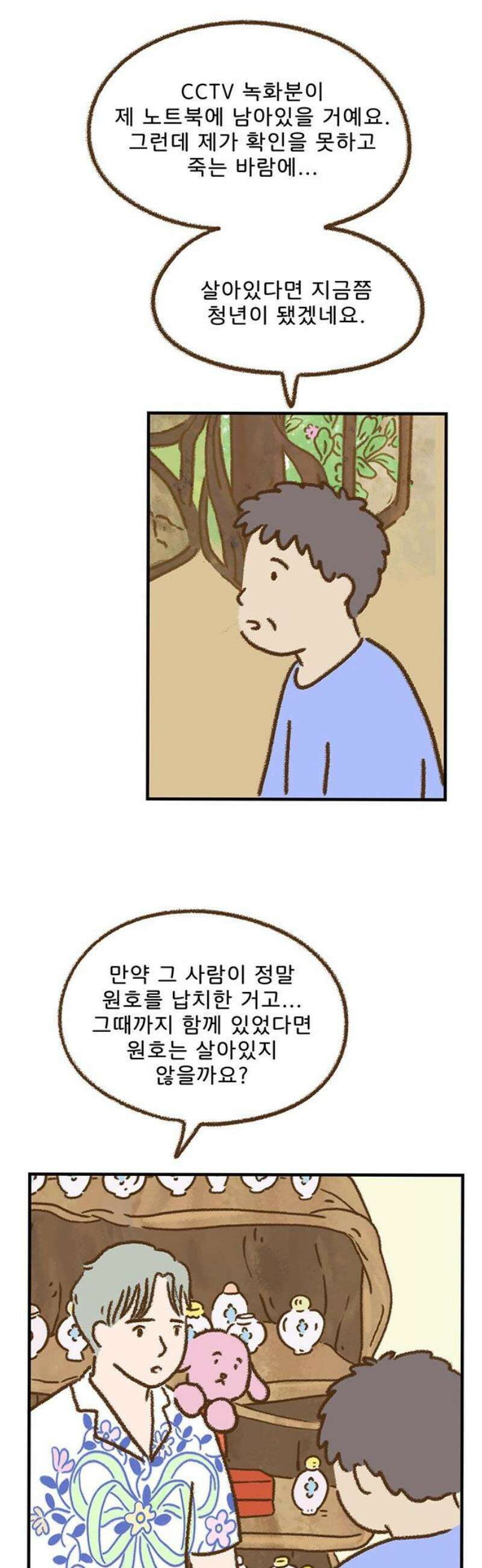 추억이 찾아오는 가게 66． 추억 예순여섯, 10
