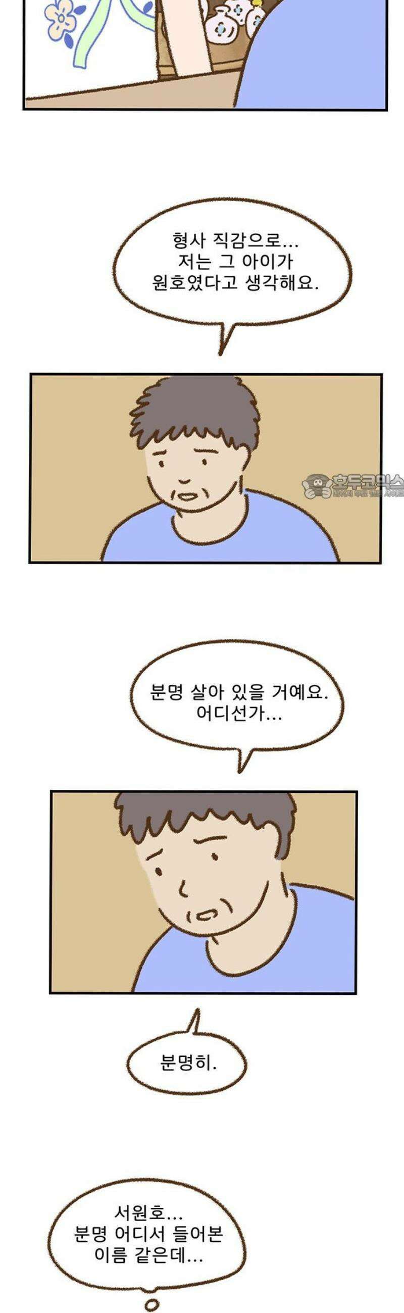 추억이 찾아오는 가게 66． 추억 예순여섯, 11