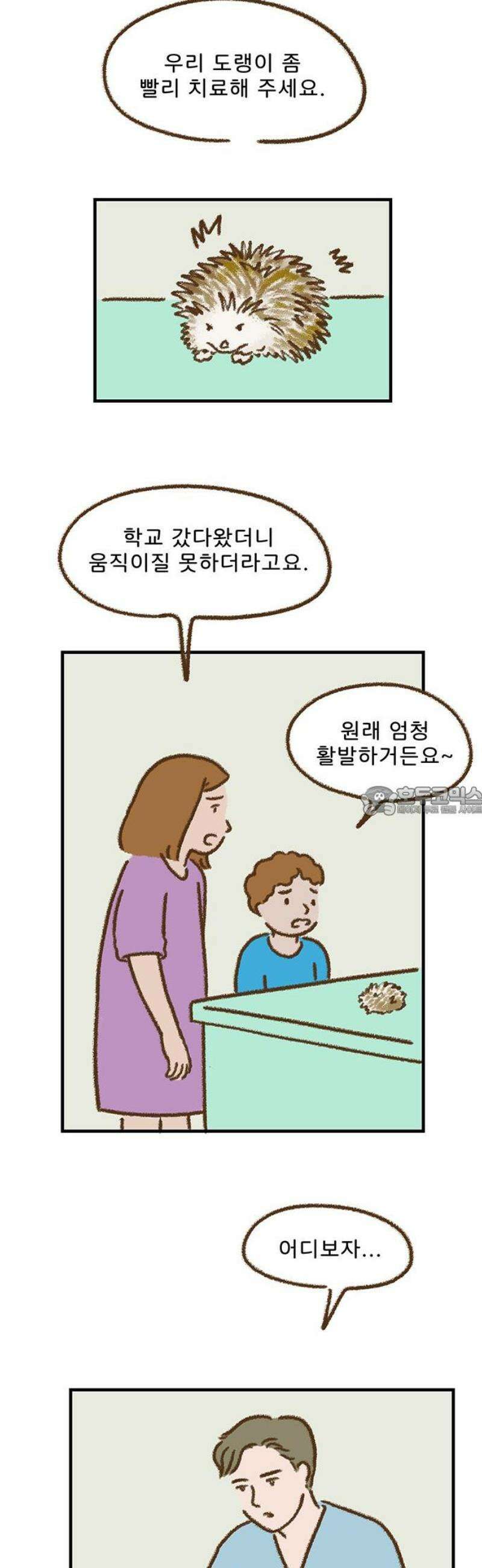 추억이 찾아오는 가게 66． 추억 예순여섯, 13