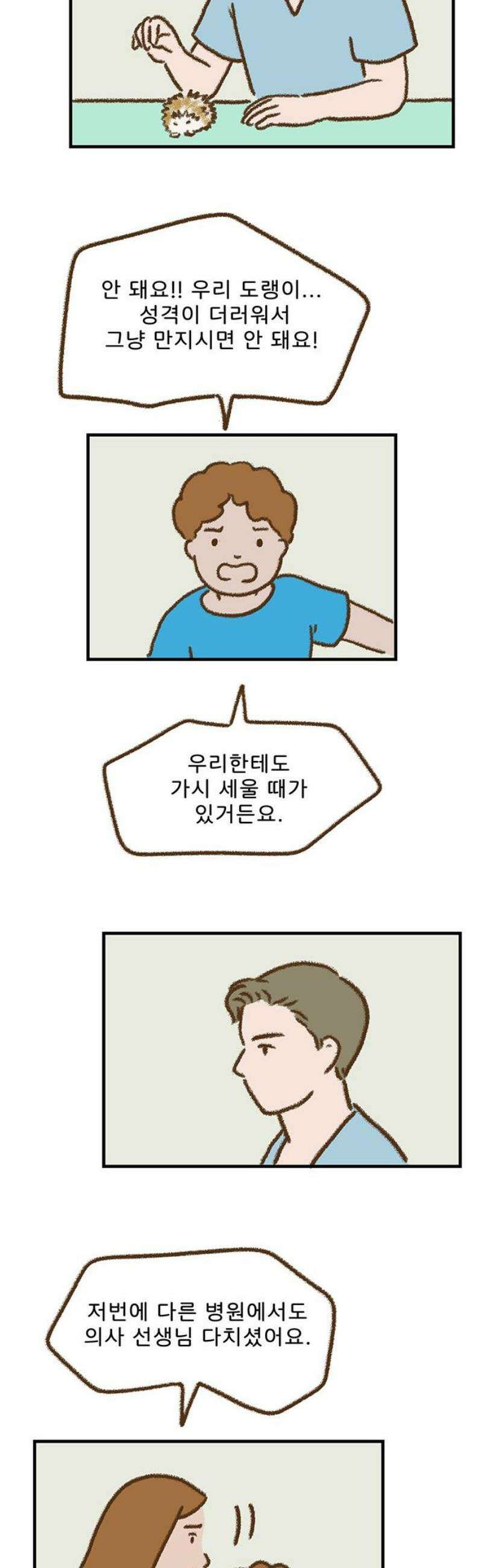 추억이 찾아오는 가게 66． 추억 예순여섯, 14
