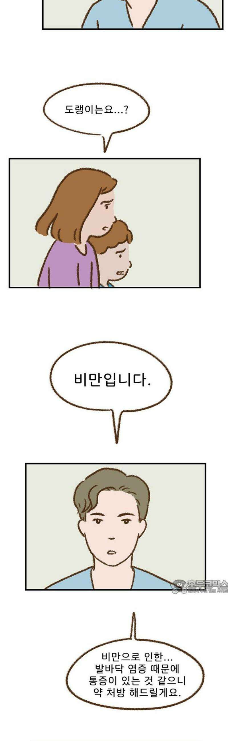 추억이 찾아오는 가게 66． 추억 예순여섯, 17