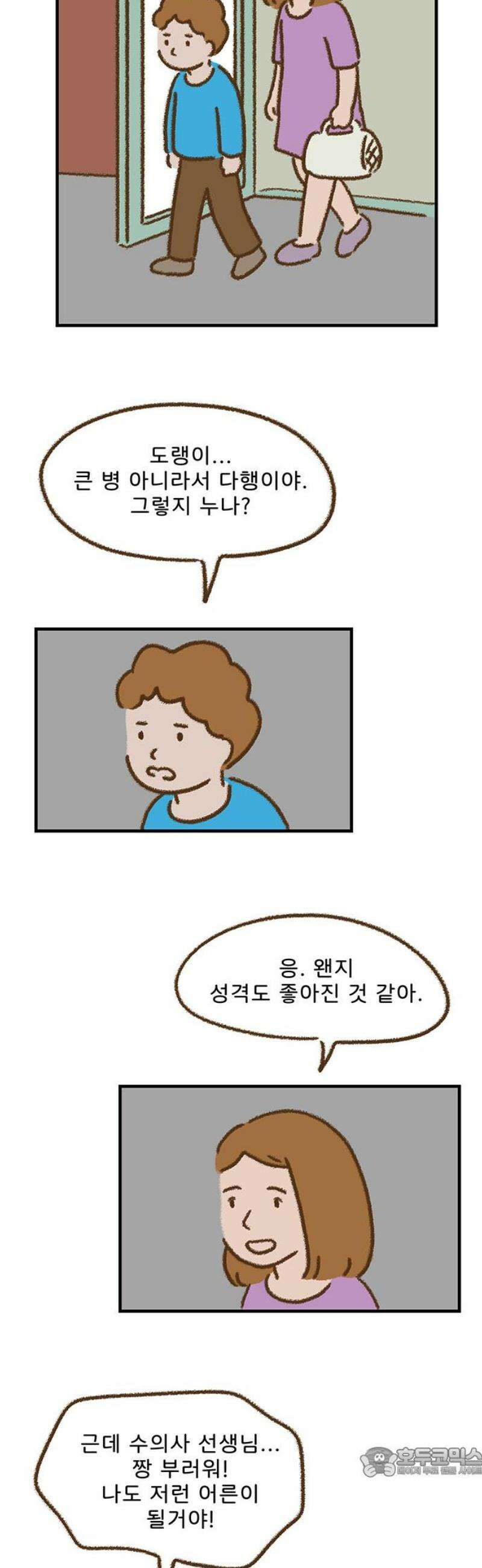 추억이 찾아오는 가게 66． 추억 예순여섯, 19