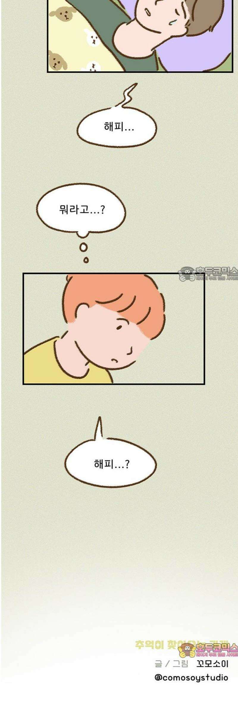 추억이 찾아오는 가게 66． 추억 예순여섯, 26