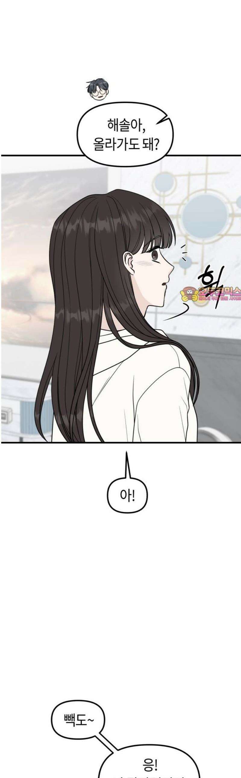 운명해주세요 39화 1