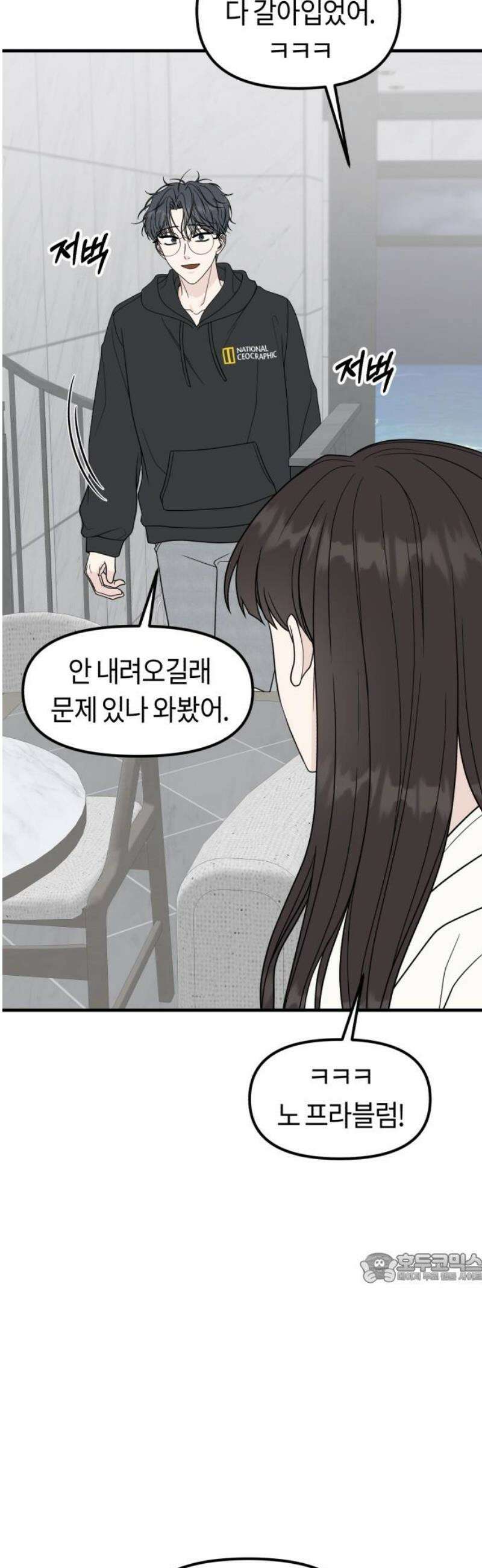 운명해주세요 39화 2