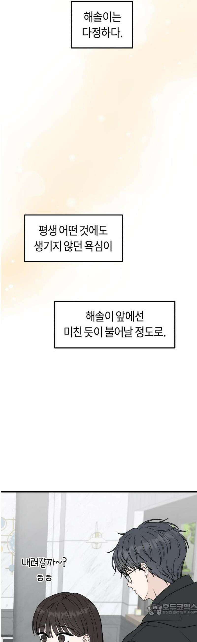 운명해주세요 39화 4