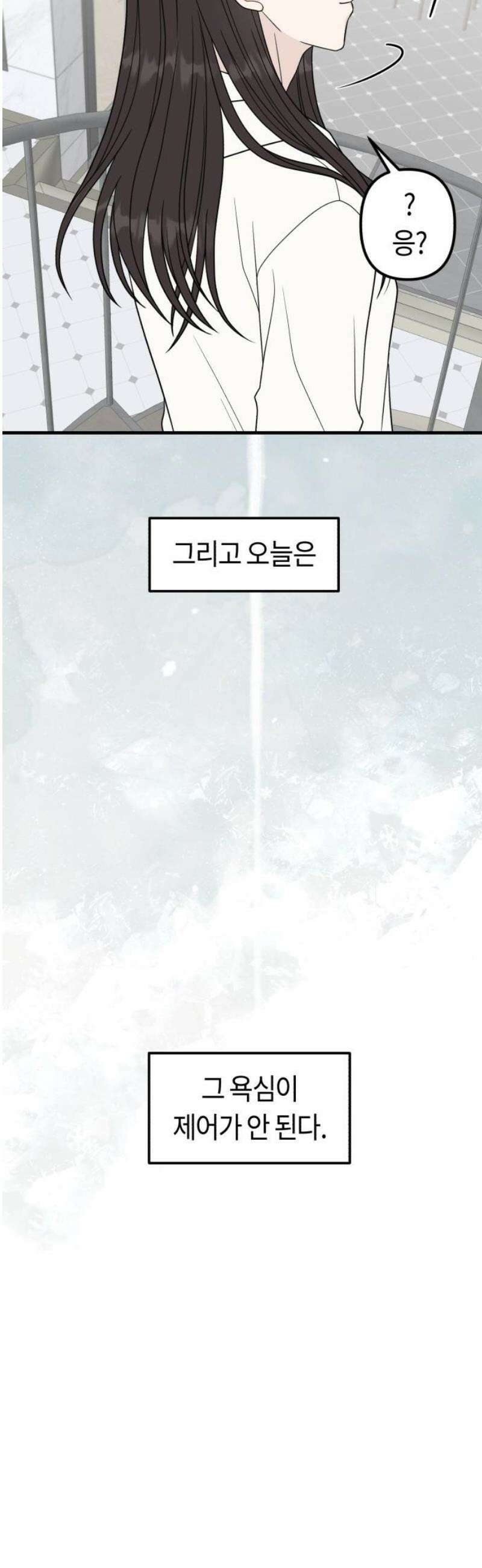 운명해주세요 39화 6