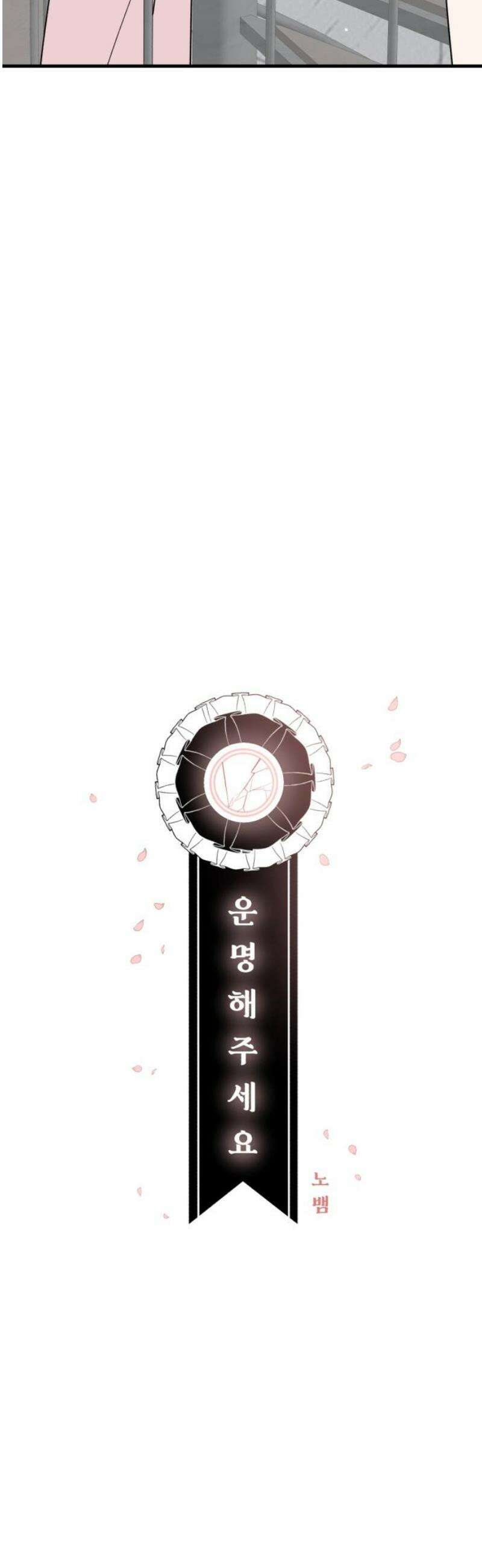운명해주세요 39화 8