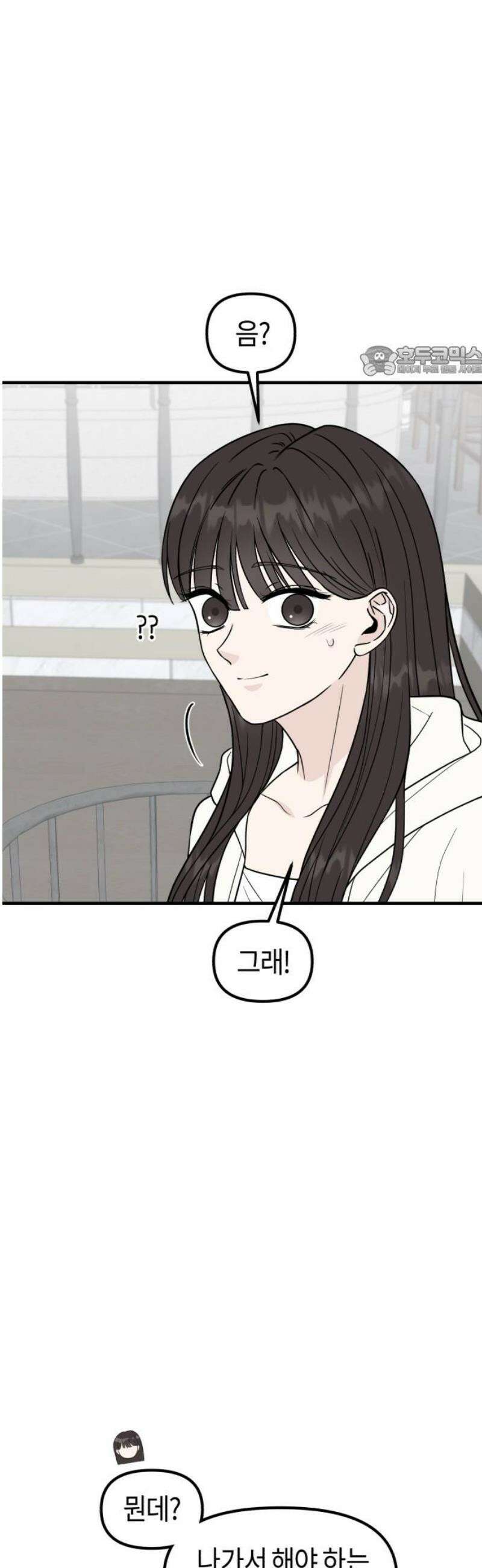 운명해주세요 39화 9