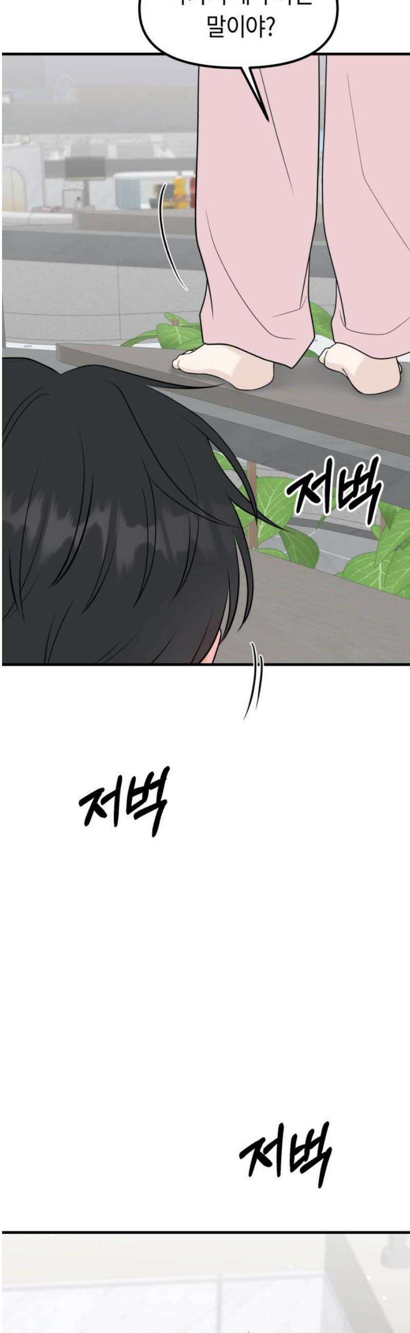 운명해주세요 39화 10