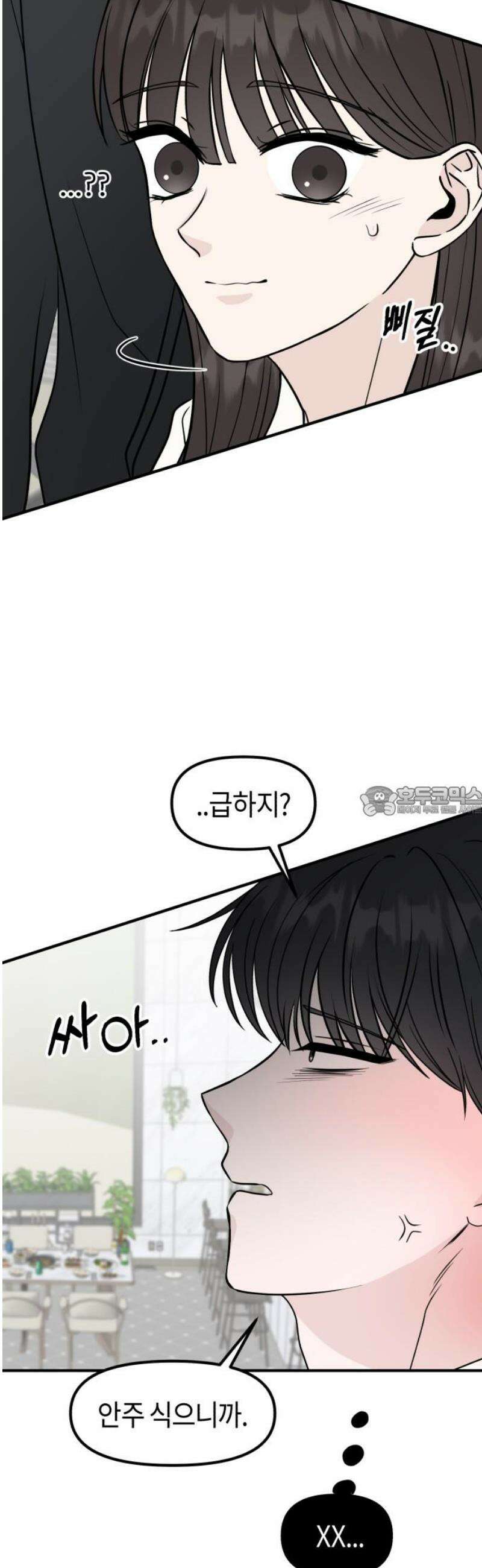 운명해주세요 39화 13