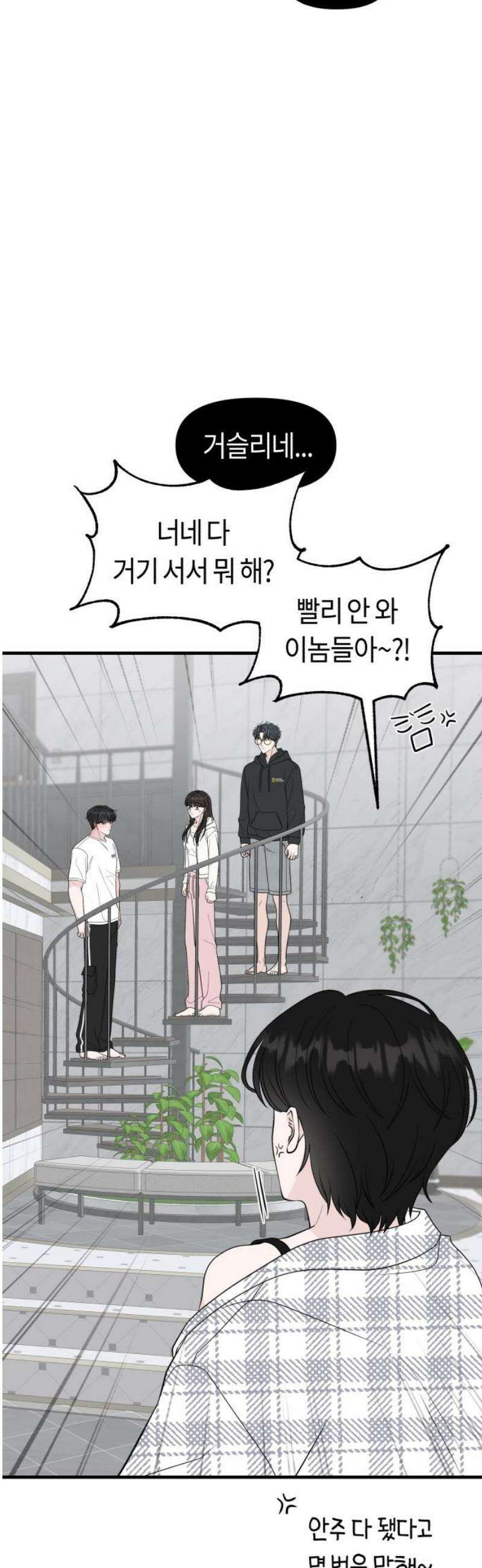 운명해주세요 39화 14