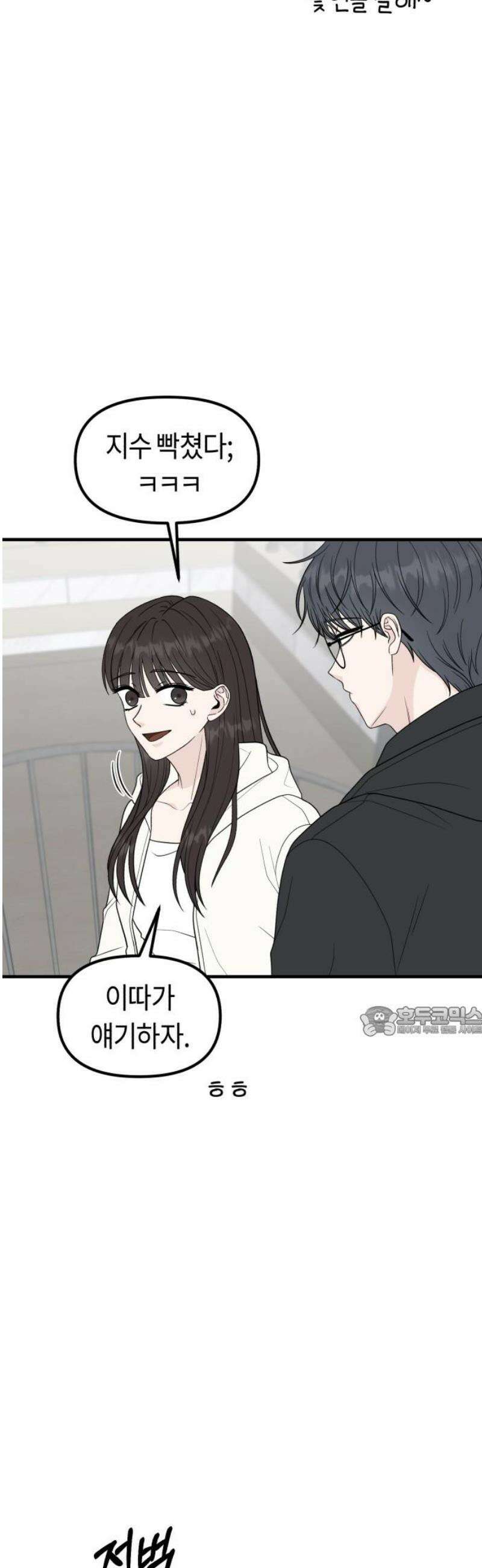 운명해주세요 39화 15