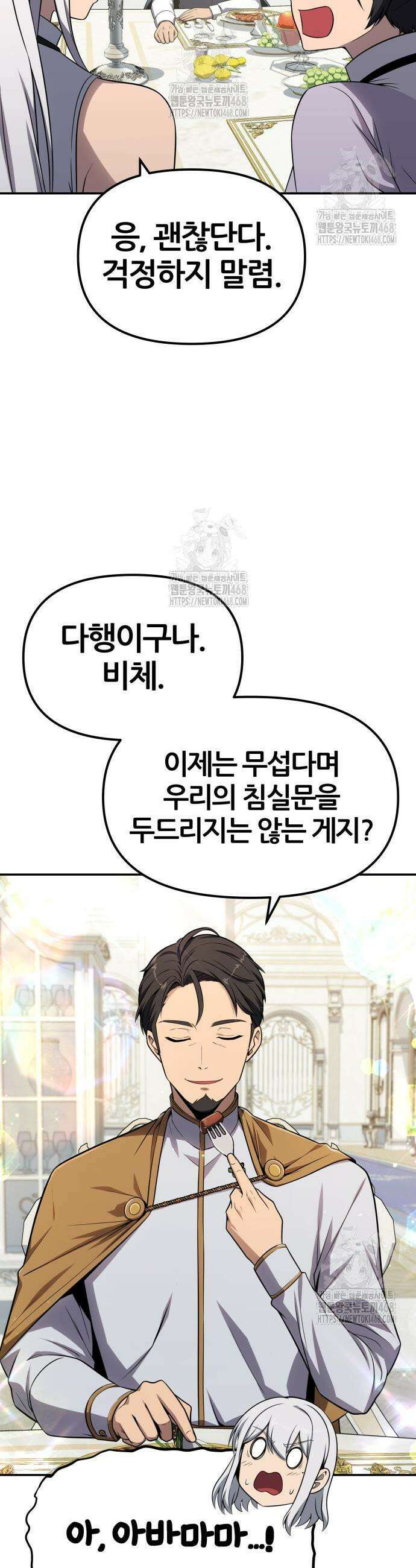 신과함께 돌아온 기사왕님 126화 3