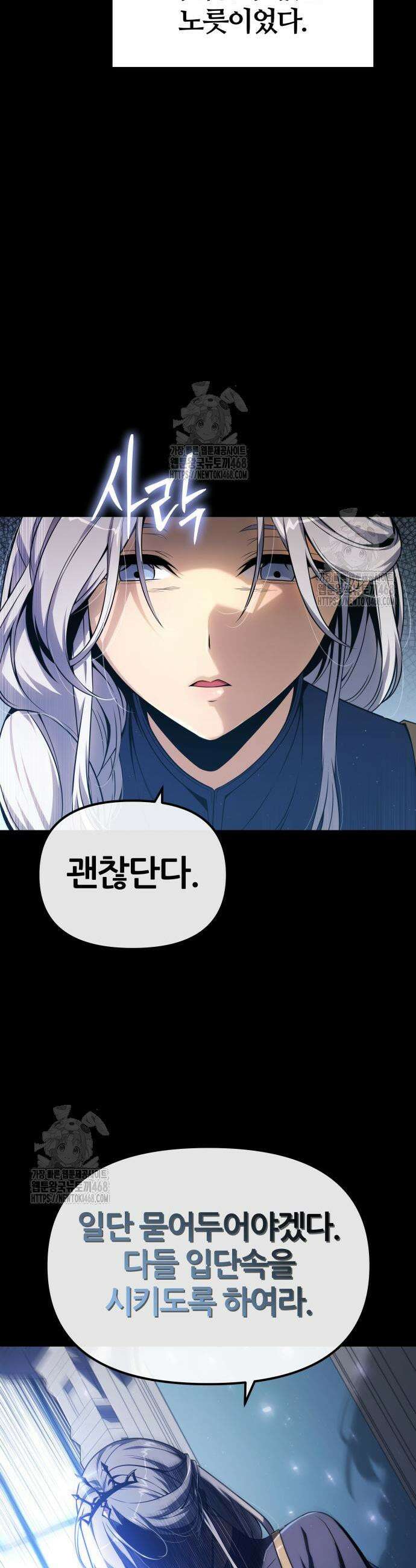 신과함께 돌아온 기사왕님 126화 11