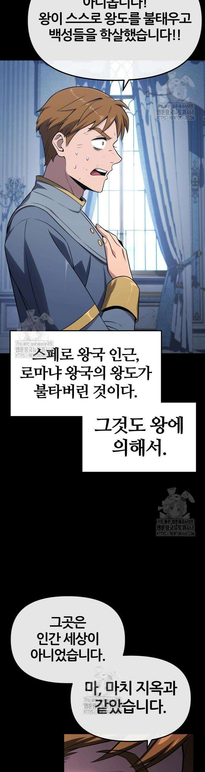신과함께 돌아온 기사왕님 126화 14