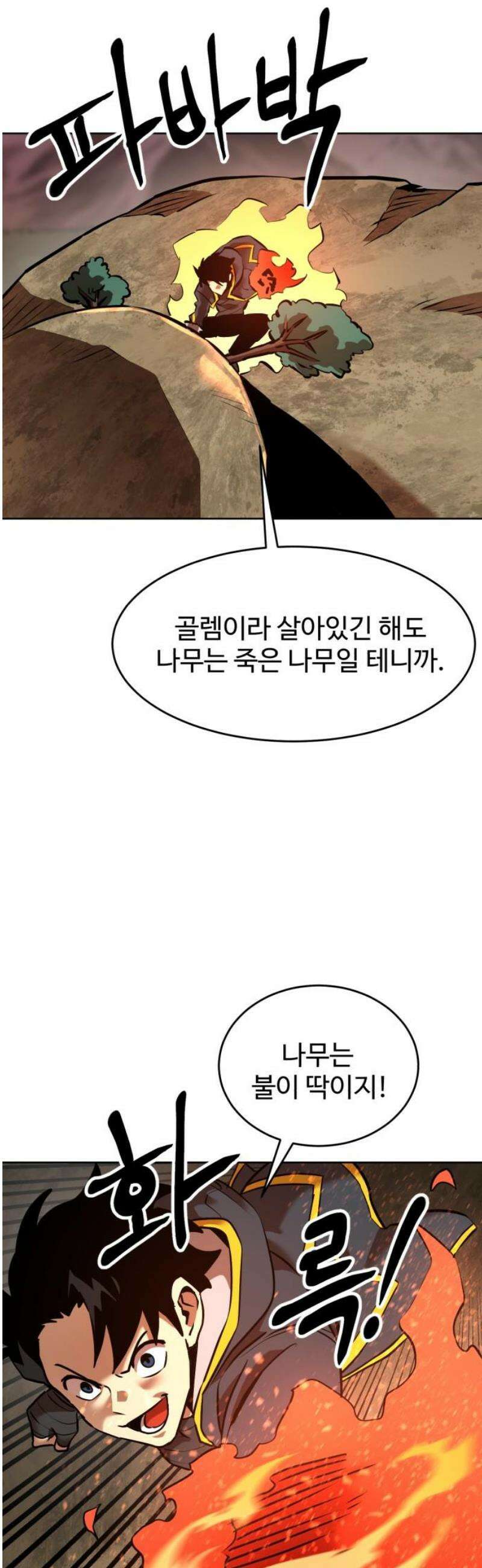 2차전직 스킵용사 89화 3