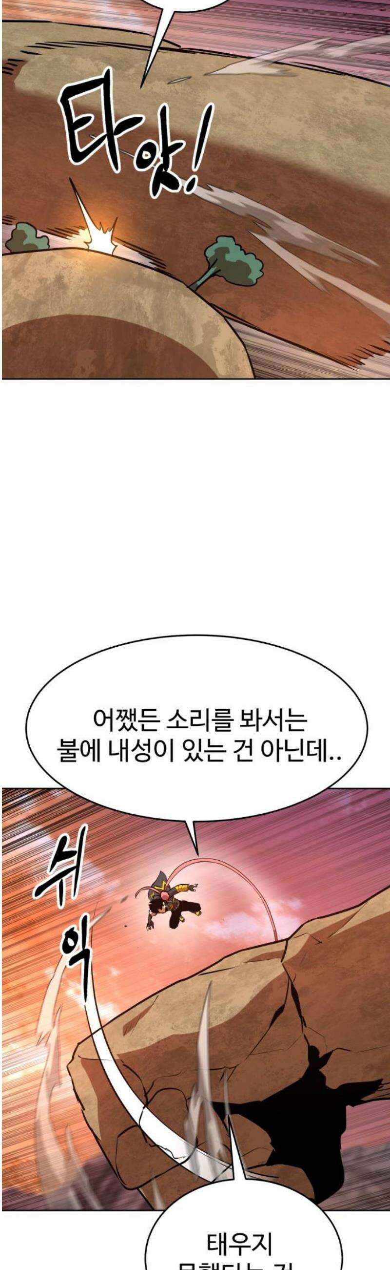 2차전직 스킵용사 89화 8