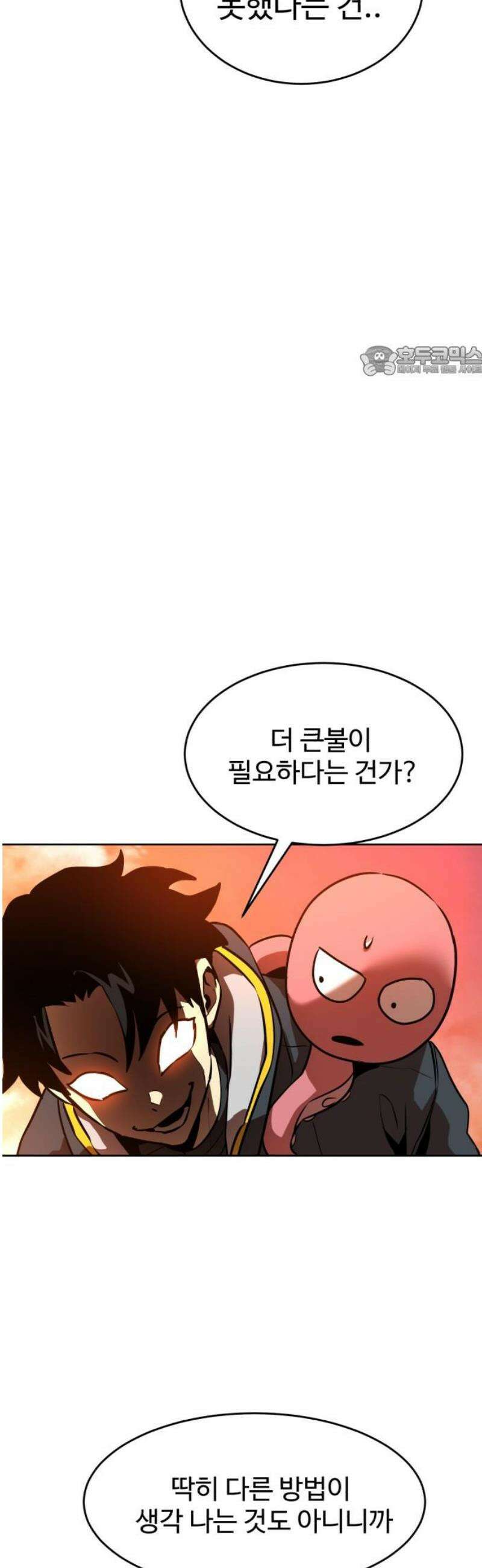 2차전직 스킵용사 89화 9