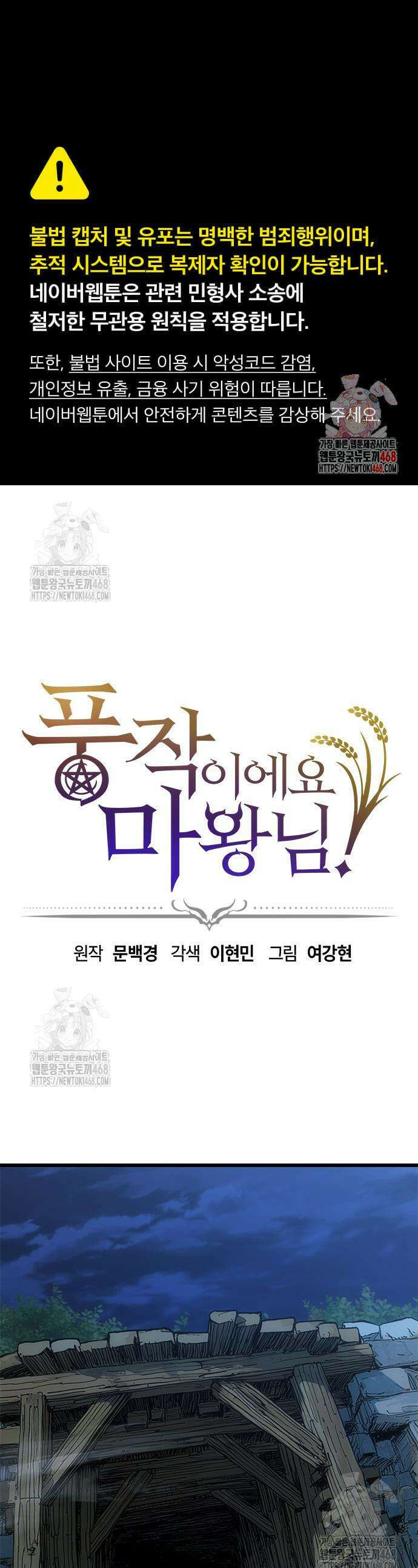 풍작이에요, 마왕님! 33화 1