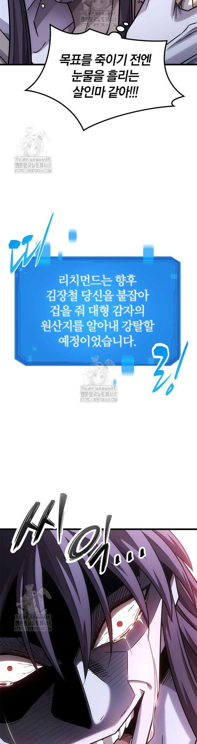풍작이에요, 마왕님! 33화 7