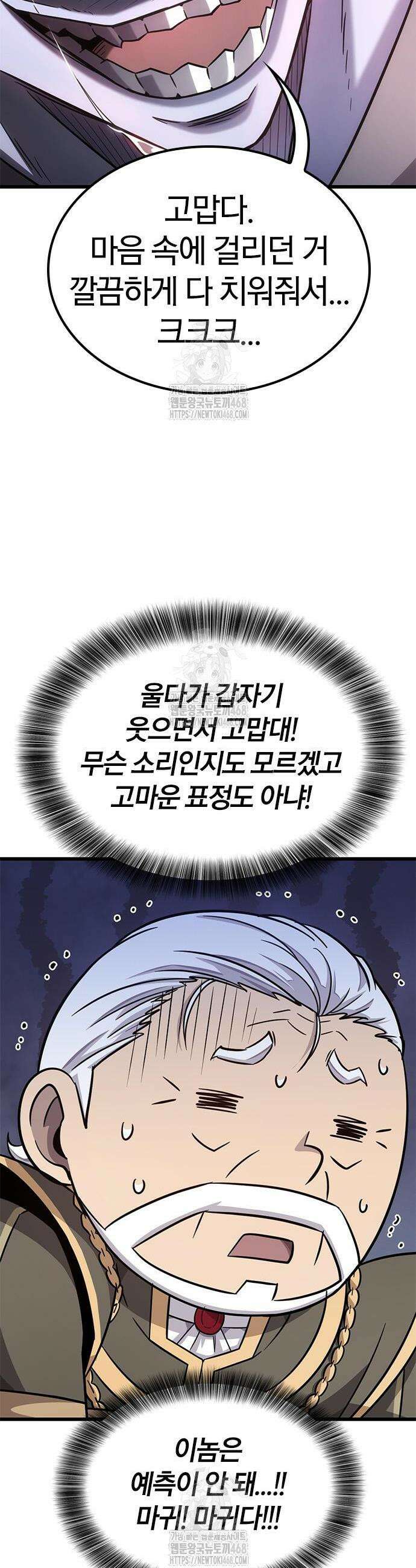 풍작이에요, 마왕님! 33화 8