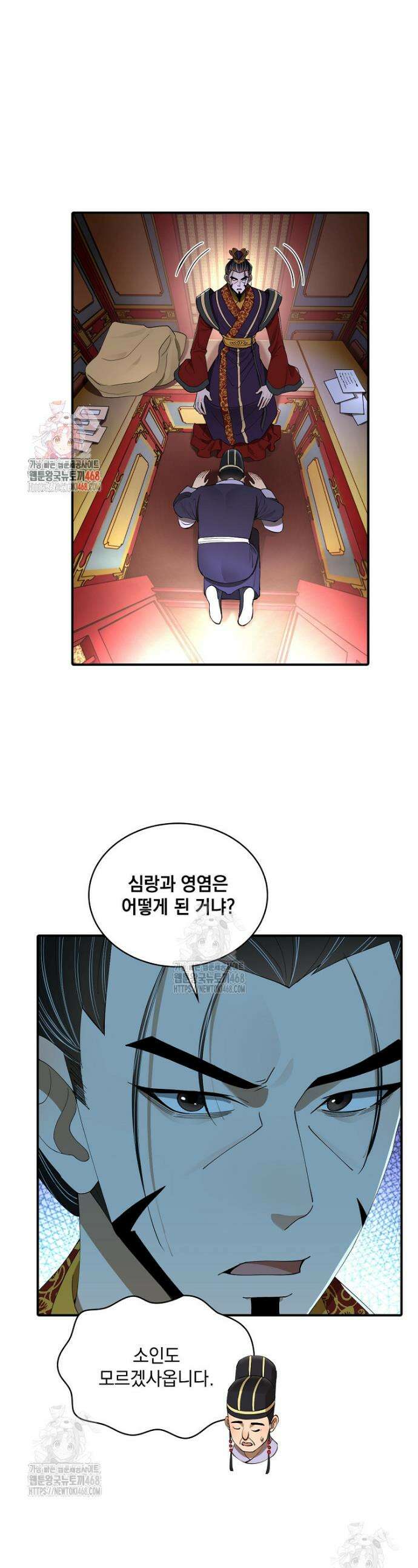 사상최강의 데릴사위 233화 1