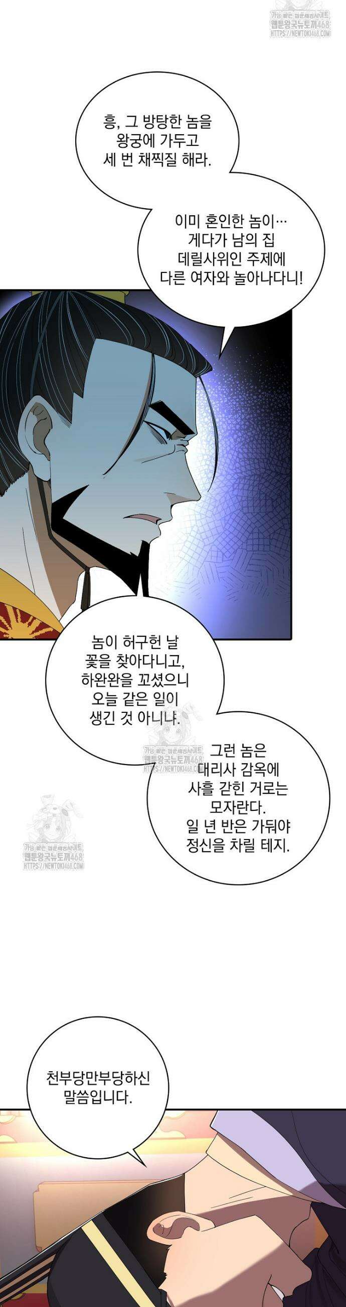 사상최강의 데릴사위 233화 2