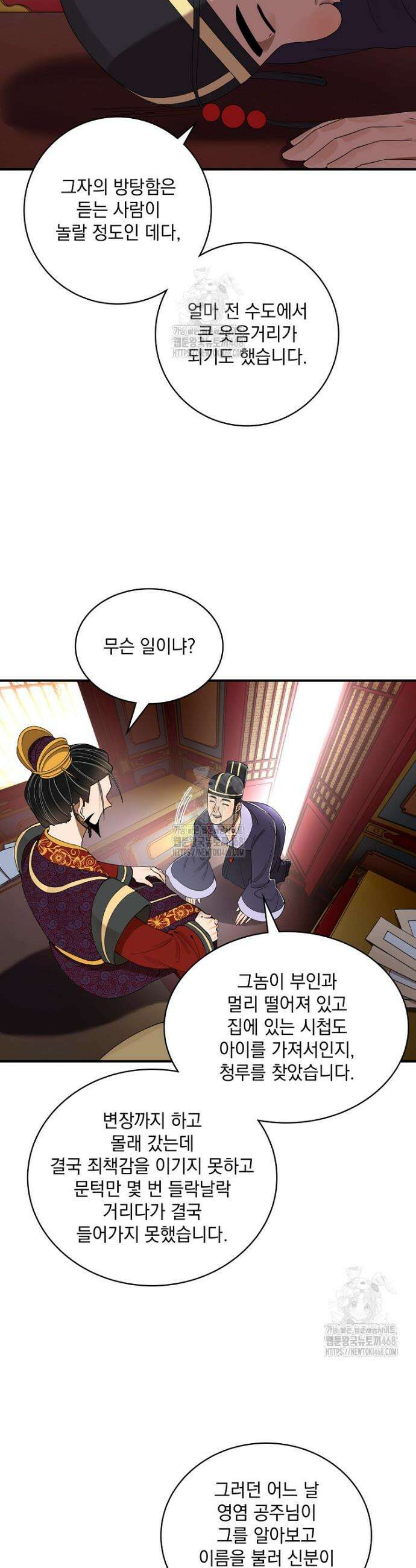 사상최강의 데릴사위 233화 3